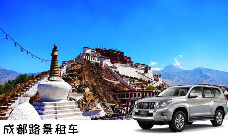 川藏線租車公司 川藏線租車公司