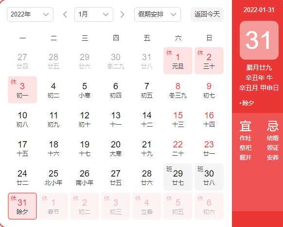 春節(jié)日歷 春節(jié)日歷