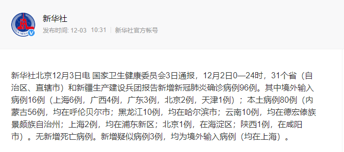 疫情信息 疫情信息