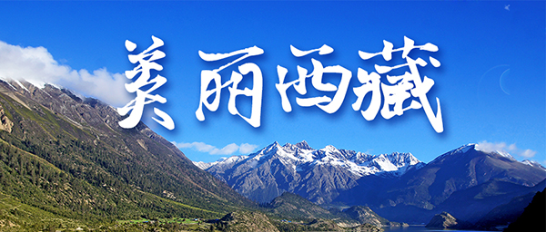 西藏旅游租車 西藏旅游租車